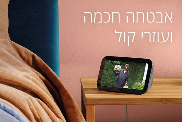 עוזרי קול: כל מה שכדאי לדעת  -  ראיון עם מומחה  ®Yale  