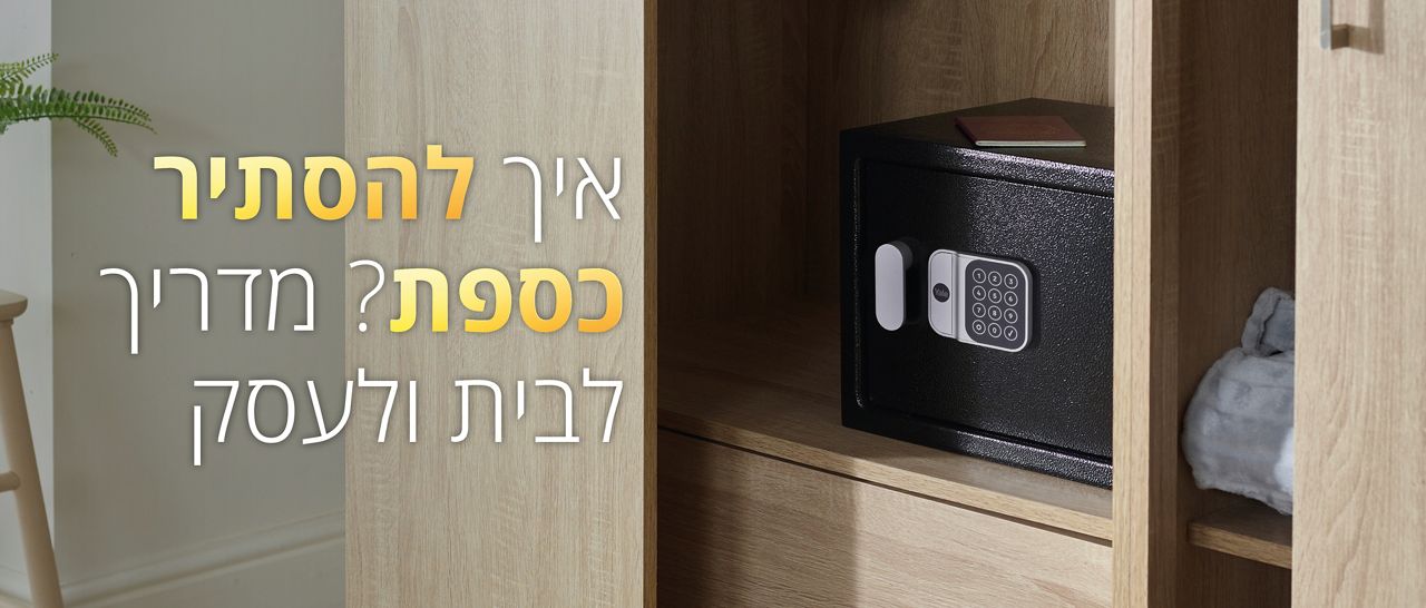 מדריך להסתרת כספת - לבית ולעסק 
