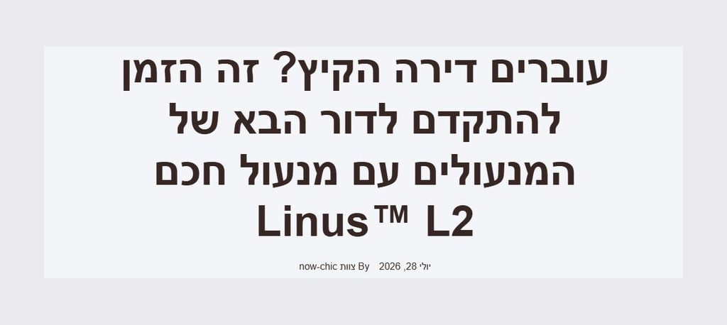 עוברים דירה הקיץ?