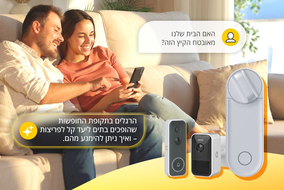  מה הופך את הבית שלכם ליעד קל לפריצה?