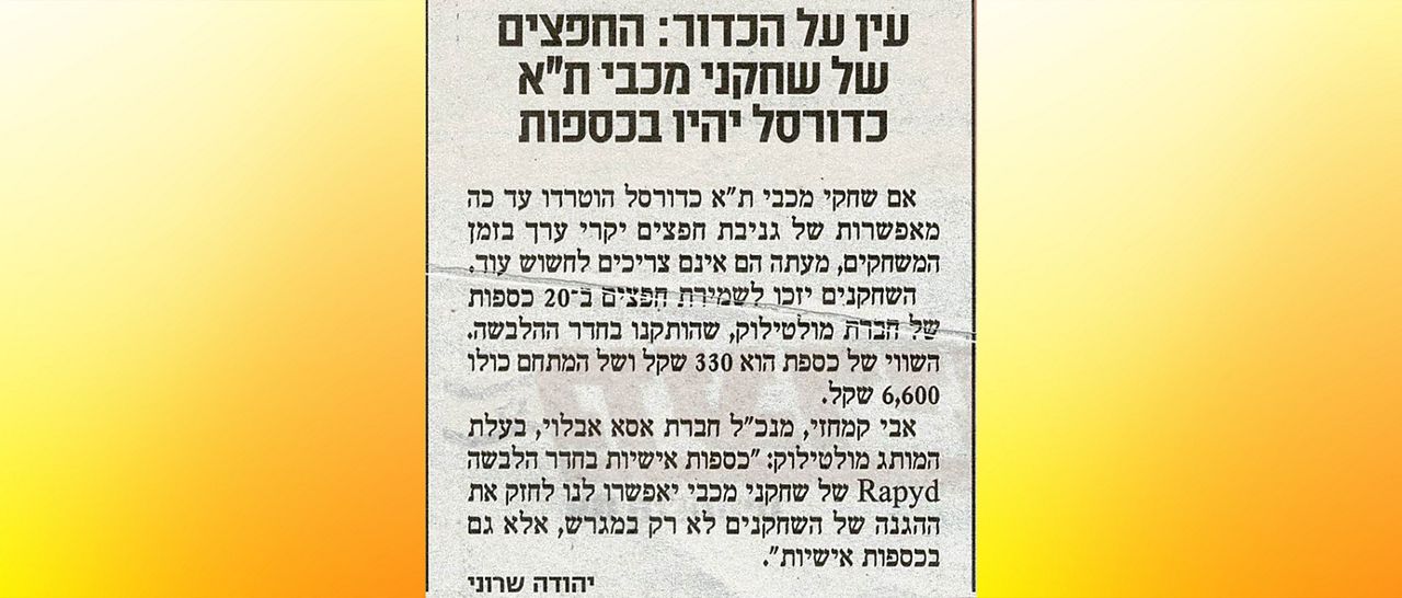 מכבי תל אביב כספות