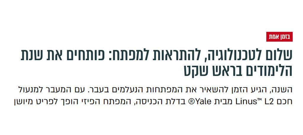 בחדרי חרדים - שלום לטכנולוגיה, להתראות למפתח: פותחים את שנת הלימודים בראש שקט