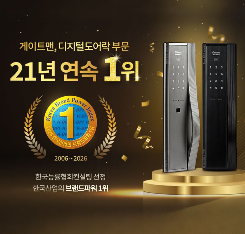 2026 K‑BPI 디지털도어락 부문 21년 연속 1위 기록