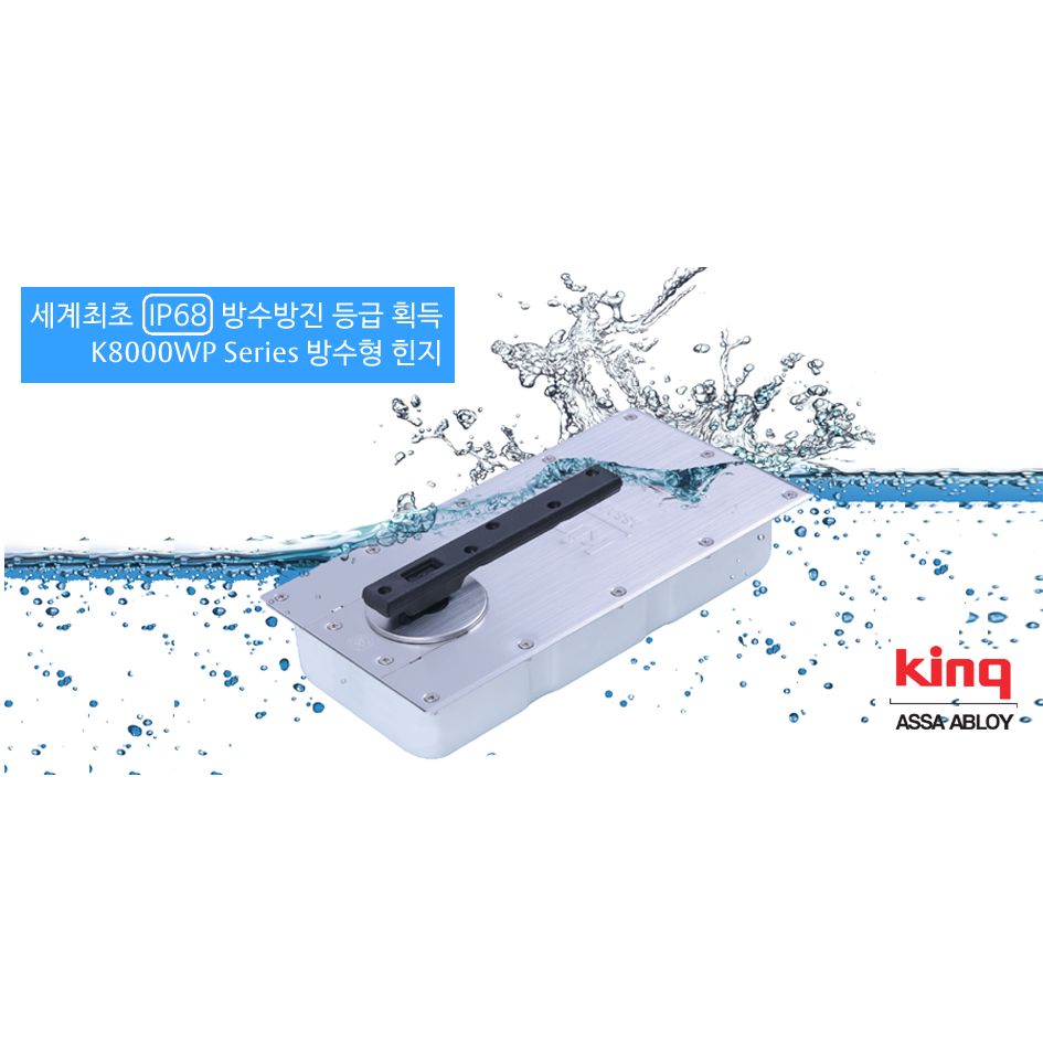 K8000WP 방수 시리즈
