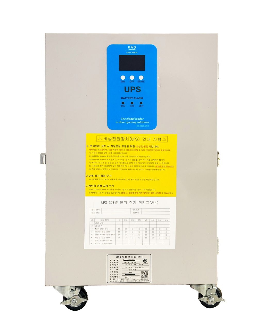 KPS-1600 비상개폐장치 UPS