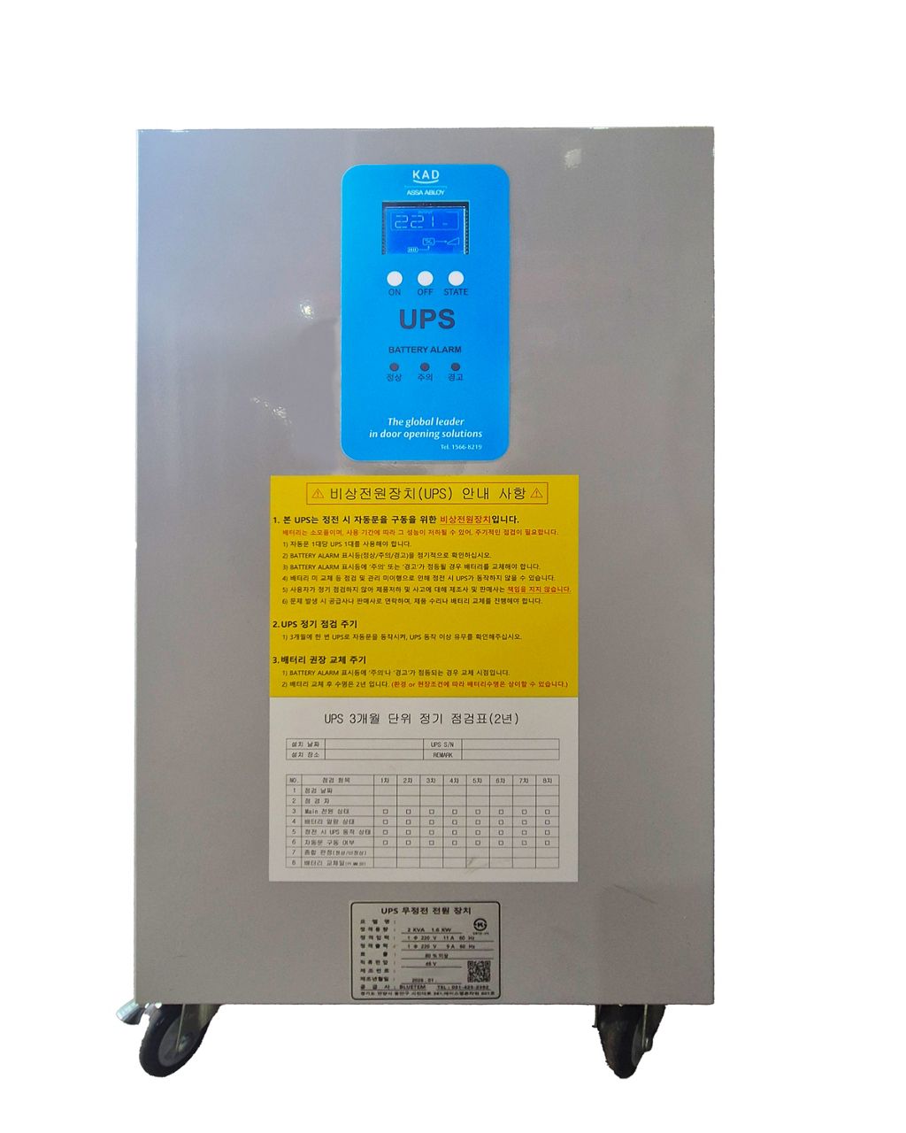 Image: KPS-1600 비상개폐장치 UPS