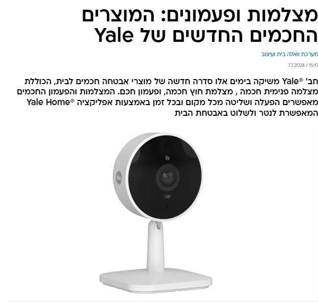 מצלמות חכמות ופעמון חכם