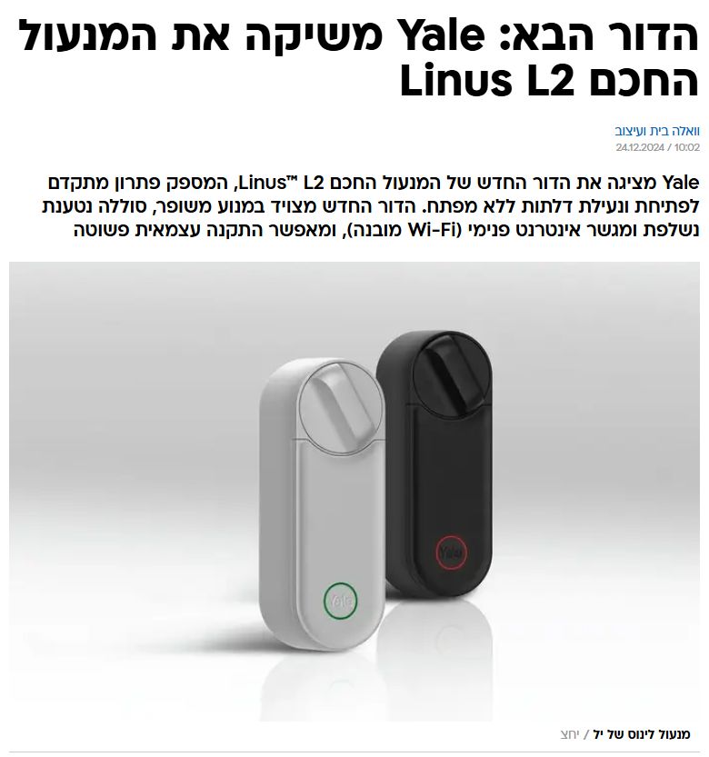 הדור הבא: Yale משיקה את המנעול החכם Linus L2