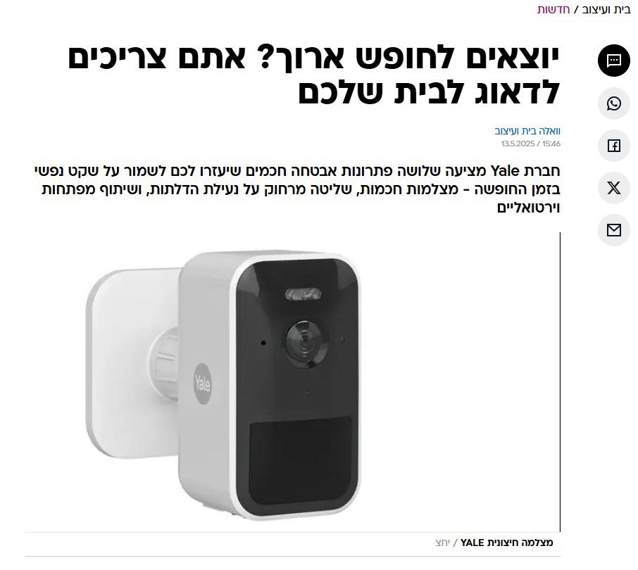 יוצאים לחופש ארוך? אתם צריכים לדאוג לבית שלכם