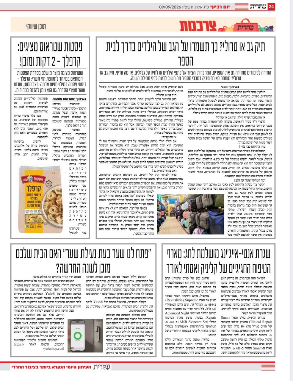שחרית